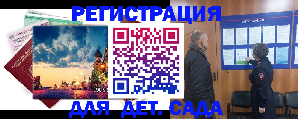 временная регистрация законно в Мантурово