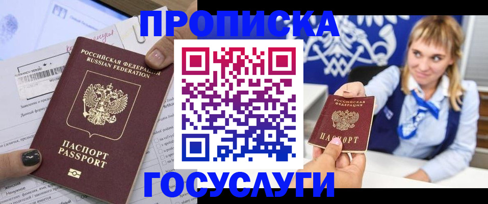 прописка ребенка в Мантурово