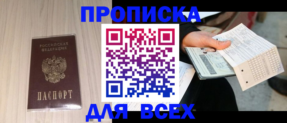 прописка 2025 в Мантурово